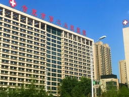 合肥市第二人民醫院